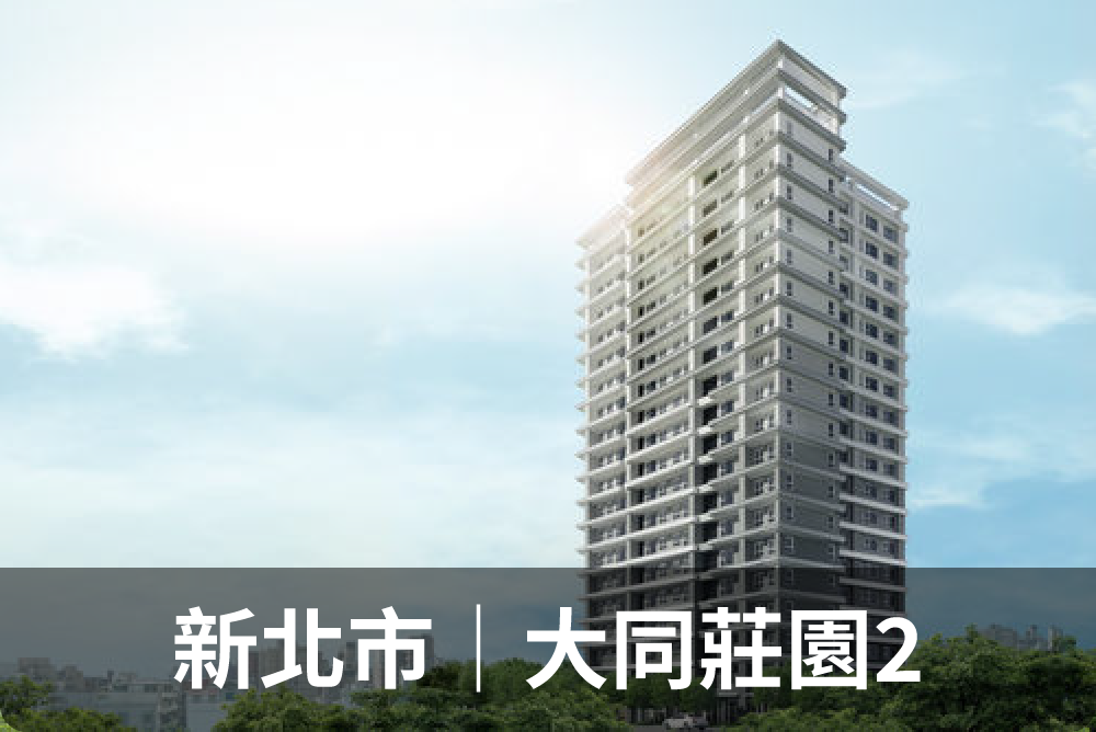 新北市 / 大同莊園2圖片(另開新視窗)